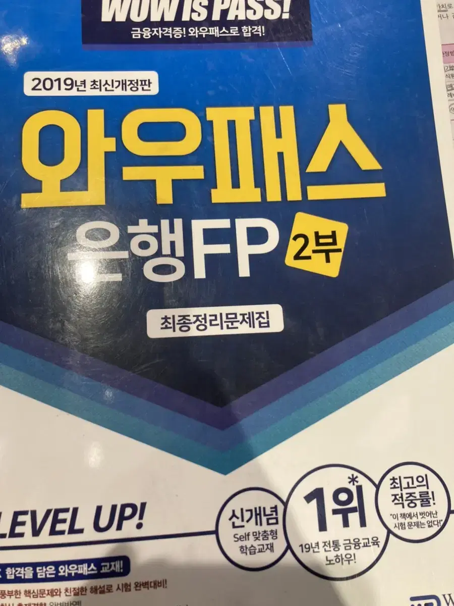 은행fp 1,2부 일괄 판매합니다(택포)